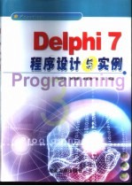 <em>Delphi</em> <em>7</em>程序设计与实<em>例</em>