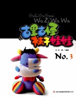 古里古怪袜子娃娃  3