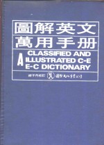 图解英文万用手册