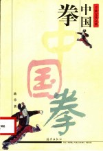 中国<em>拳</em>