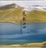 美哉江山  高鹤云风光<em>摄</em>影集