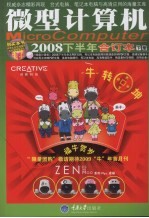 微型计算机  2008下半年合订本  下