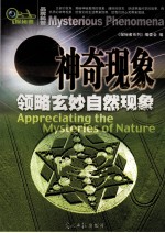 神奇现象  领略玄妙自然现象