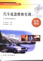 <em>汽车</em><em>底盘</em>维修实训
