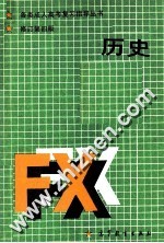 历史  修订第4版