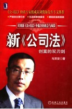 新《公司法》  创富的双刃剑