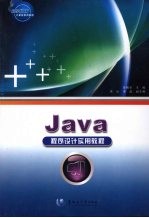 <em>Java</em> <em><em>程序</em><em>设计</em></em><em>实用</em>教程