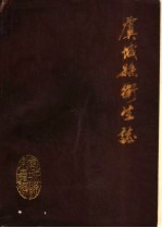 虞<em>城县</em>卫生志