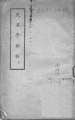 交通学<em>教程</em>