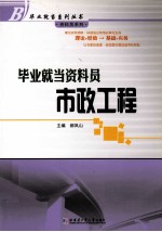毕业就当资料员  市政工程