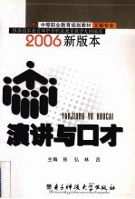 演讲与口才  2006新版本