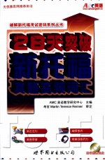 28天突破新托福真题高频词汇