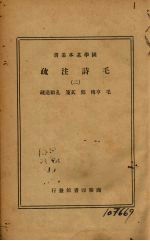 毛诗注疏（<em>二</em>）