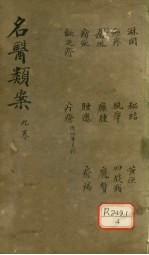 <em>名医</em>烦案  <em>卷</em>9