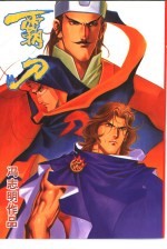 霸刀  8