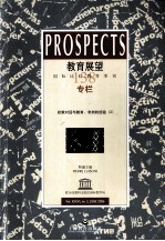 教育展望  总第138期