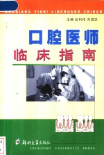 口腔医师临床指南