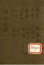 辨证奇闻  <em>卷</em><em>7</em>-<em>8</em>