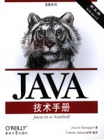 Java<em>技术</em><em>手册</em>  <em>第</em>5<em>版</em>