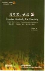 <em>刘绍</em>棠小说选