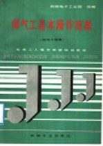 煤气工<em>基本</em>操作<em>技能</em>