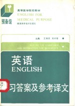英语  预备级  练习答案及参考译文