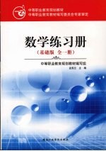 数学练习册  基础版  全1册