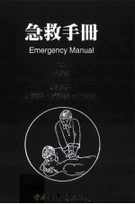 台北荣民总医院急诊部  <em>急救</em><em>手册</em>