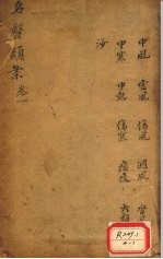 <em>名医</em>烦案  <em>卷</em>1