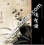 中国画大师经典系列丛书  <em>项</em>圣谟