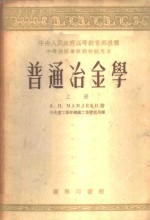 普通冶金学  上
