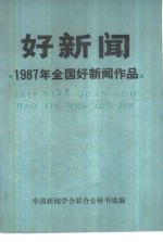 好新闻