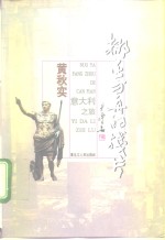 挪亚方舟的残片