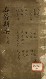 <em>名医</em>烦案  <em>卷</em>7
