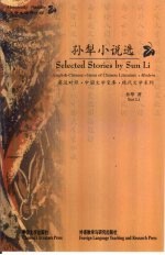 <em>孙犁</em>小说选