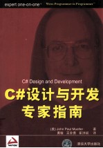 <em>C#</em>设计与开发专家指南