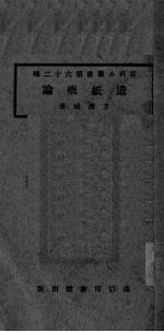 造纸概论