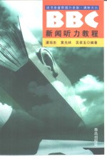 BBC新闻听力<em>教程</em>