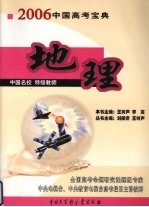 中国高考宝典  地理