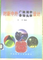 时新中外广告装饰报头字体设计