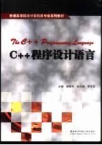 C++<em><em>程序</em><em>设计</em></em><em>语言</em>