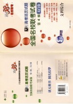 <em>天利</em>高考活页试题：全国名校联考试卷  第4辑  文科综合