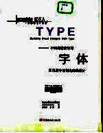 平面创意资源库  字体  用印刷字体创出完美设计