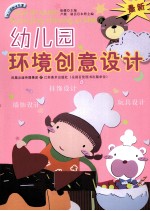 幼儿园环境创意<em>设计</em>