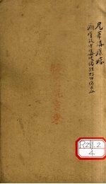 万方新编  戊集  卷<em>5</em>