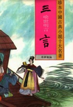 三言  第2版