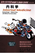 <em>内<em>科学</em></em>  风暴式医学<em>教程</em>  英文影印版