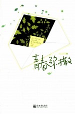 <em>青春</em>弥撒