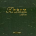 <em>诗意</em>西峡  刘佳勤摄影作品集