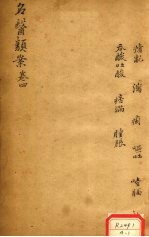 <em>名医</em>烦案  <em>卷</em>5